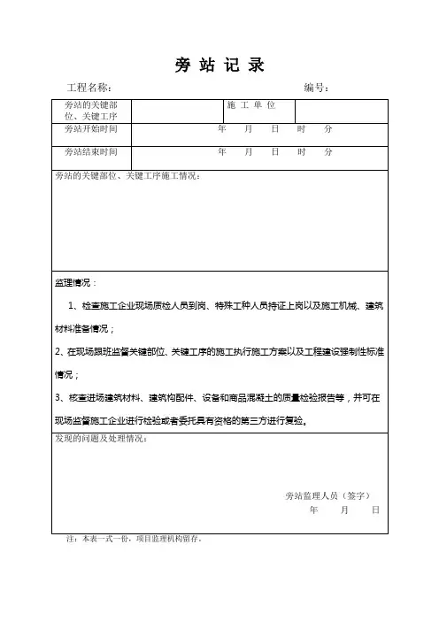 旁站记录 - 最新版