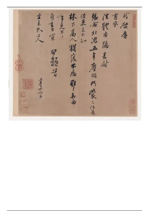 高清经典｜苏轼《北游帖》