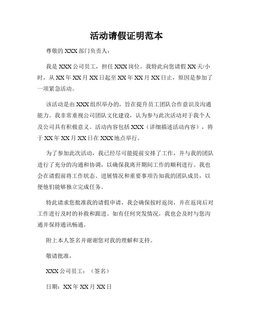 活动请假证明范本