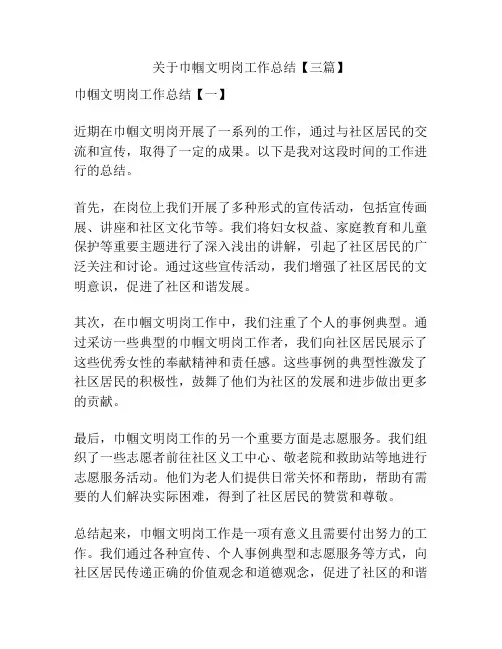 关于巾帼文明岗工作总结【三篇】