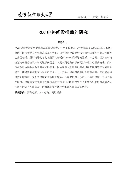 RCC-南京航空航天大学论文