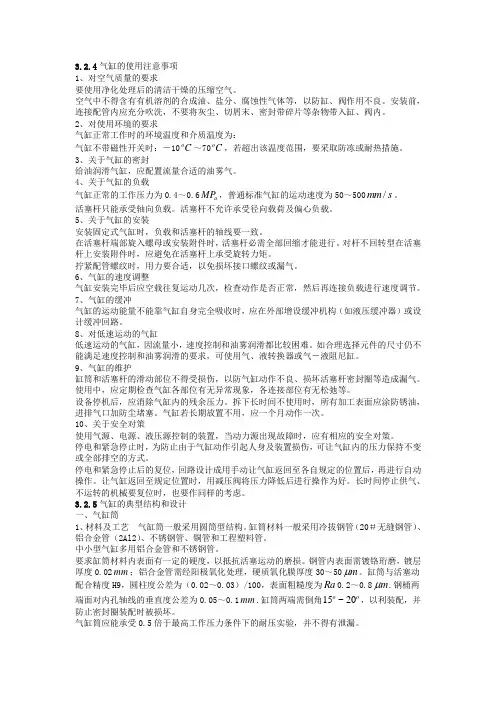 气缸设计