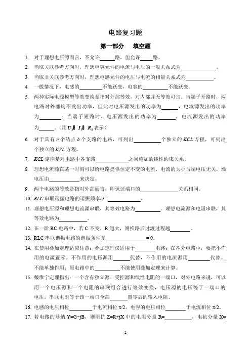 (完整版)电路复习题(含答案)(最新整理)
