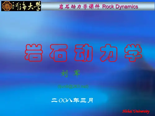 河海大学《岩石动力学》课件第3章_应力波理论