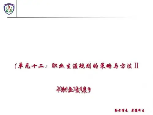 大学生职业发展与就业指导(PPT 40张)