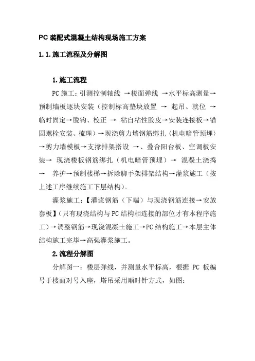 PC装配式混凝土结构现场施工方案