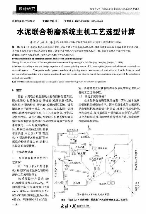 水泥联合粉磨系统主机工艺选型计算