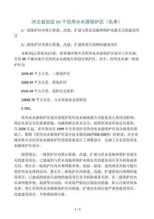 河北省水源保护区