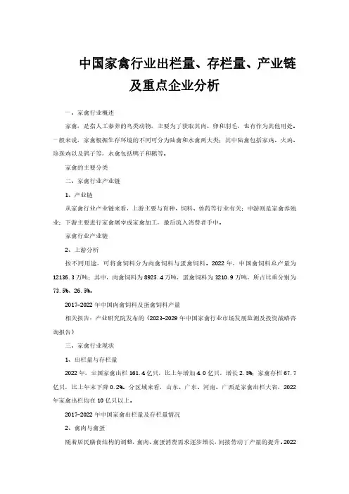 中国家禽行业出栏量、存栏量、产业链及重点企业分析