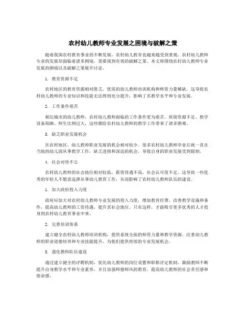 农村幼儿教师专业发展之困境与破解之策