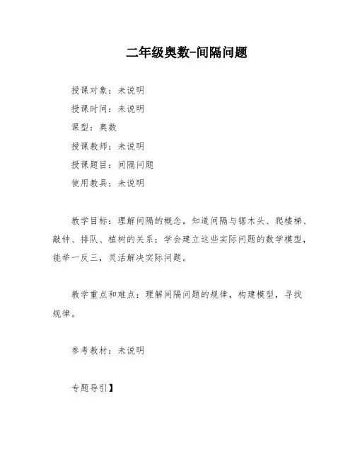 二年级奥数-间隔问题