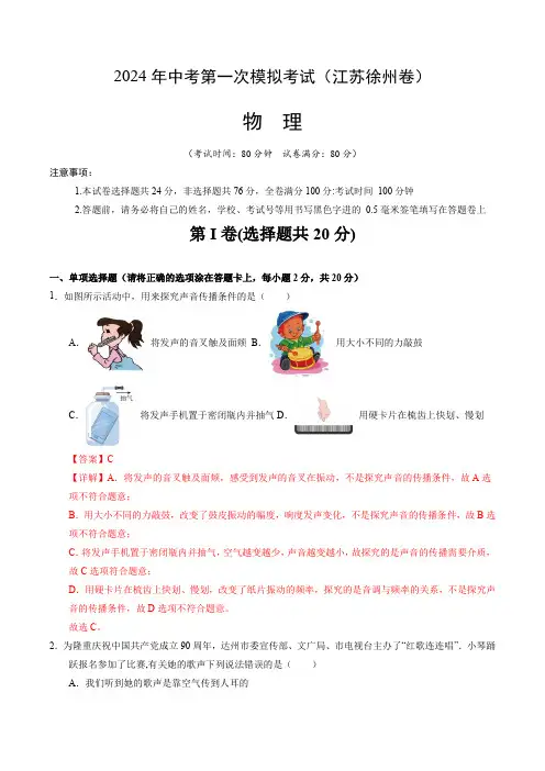 中考一模物理(江苏徐州卷)(全解全析).docx