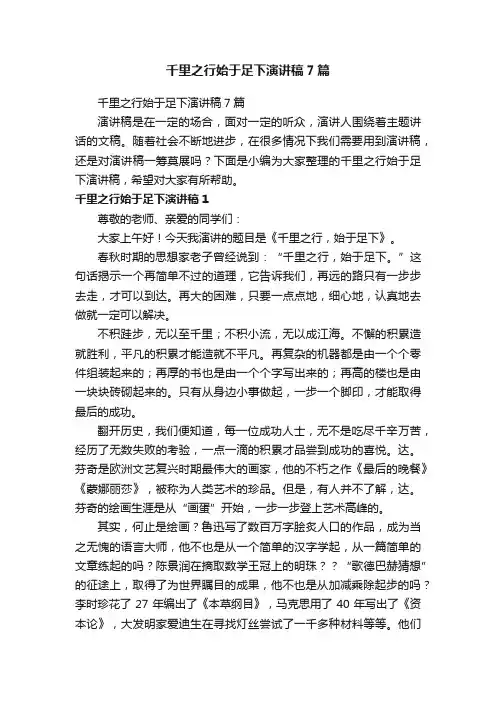 千里之行始于足下演讲稿7篇