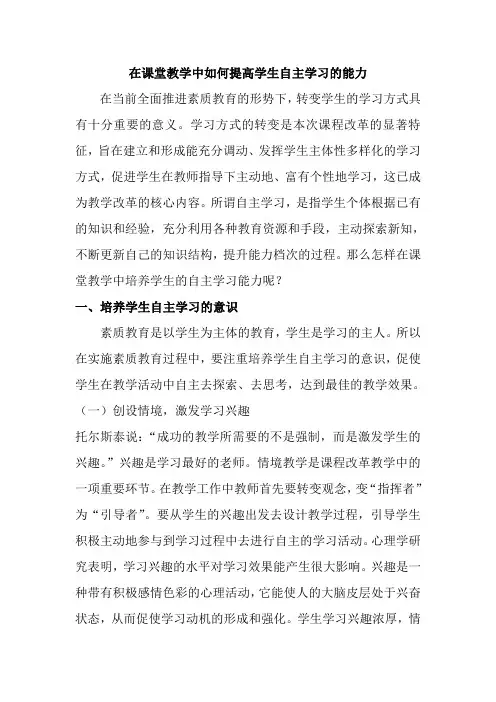 在课堂教学中如何提高学生自主学习的能力