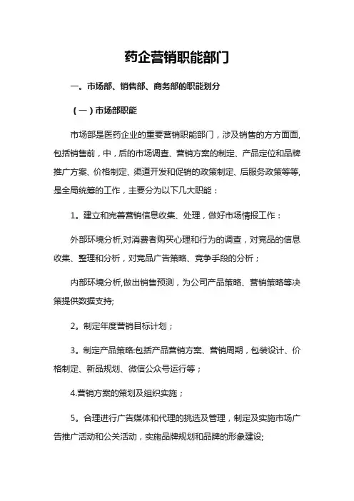 部门职能及各岗位职责划分