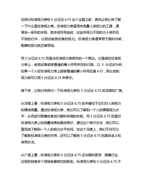 标准视力表 5分记法 4.75