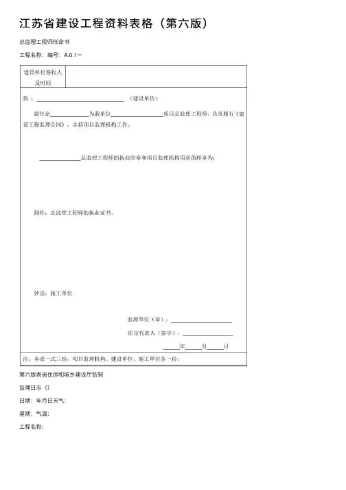 江苏省建设工程资料表格（第六版）