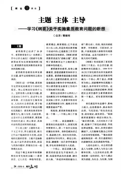 主题 主体 主导--学习《纲要》关于实施素质教育问题的断想