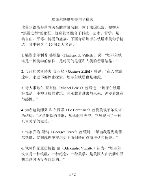 埃菲尔铁塔唯美句子精选