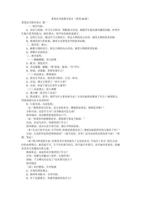 秉笔直书的教学设计(优秀14篇)