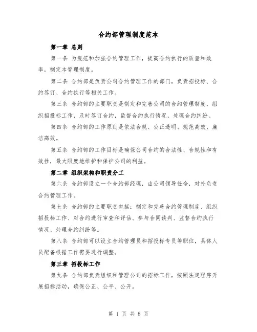 合约部管理制度范本(3篇)