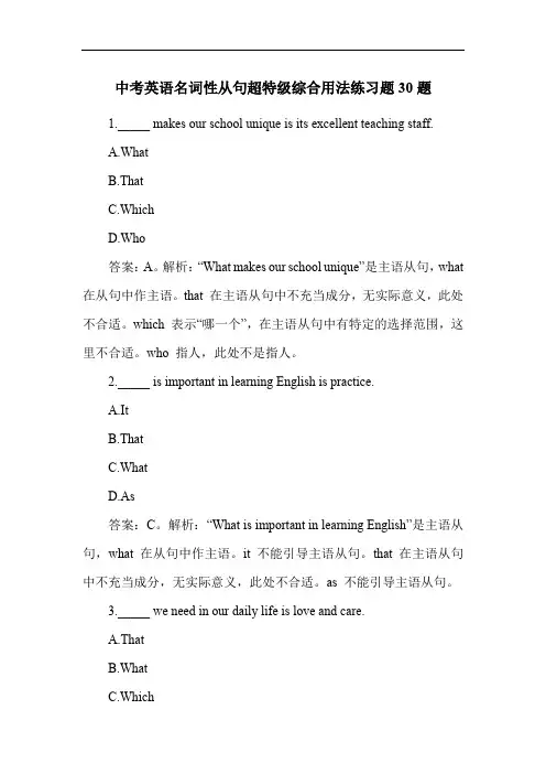 中考英语名词性从句超特级综合用法练习题30题