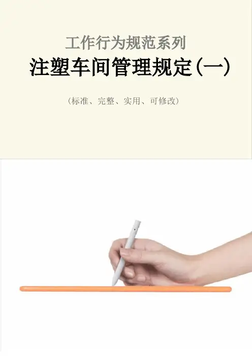 注塑车间管理规定