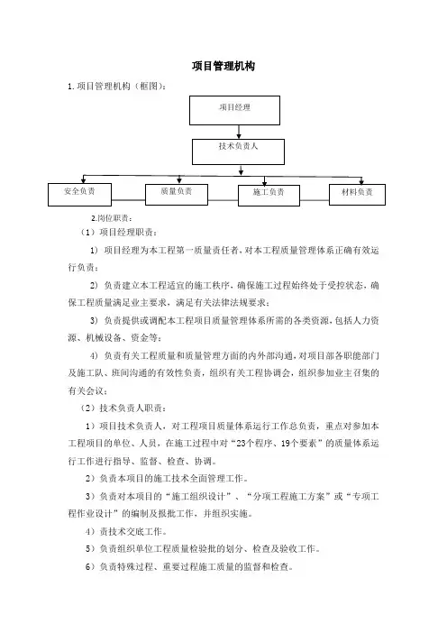 项目管理机构及职责