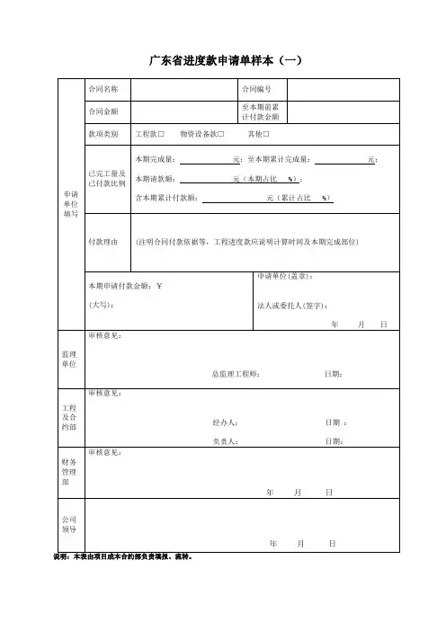 广东省进度款申请单样本