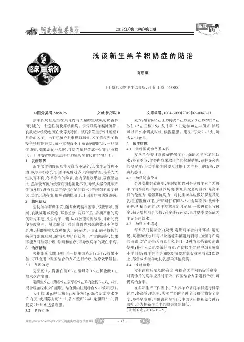 浅谈新生羔羊积奶症的防治