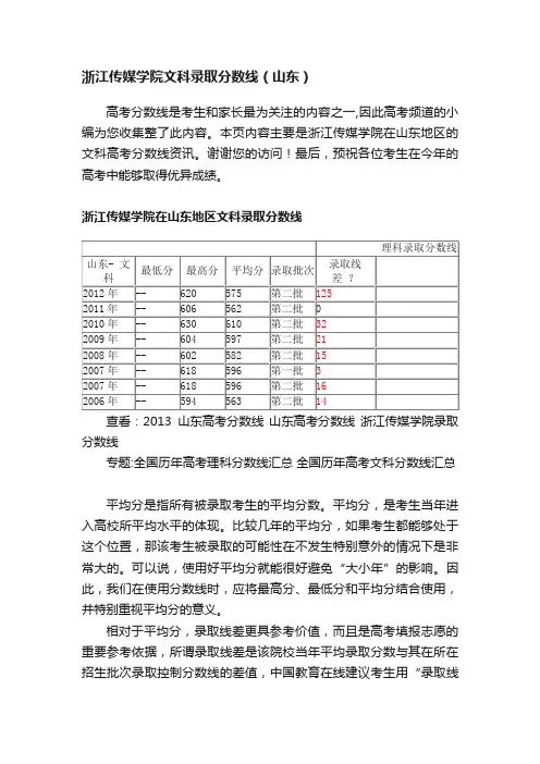 浙江传媒学院文科录取分数线（山东）