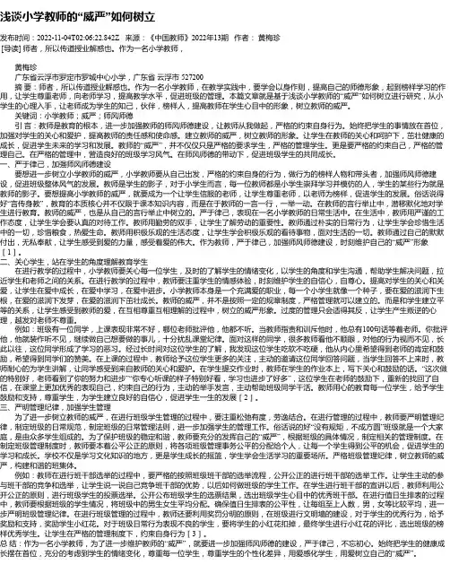 浅谈小学教师的“威严”如何树立