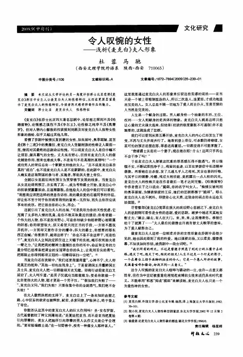 令人叹惋的女性——浅析《麦克白》夫人形象