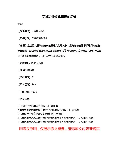 花旗企业文化建设的启迪