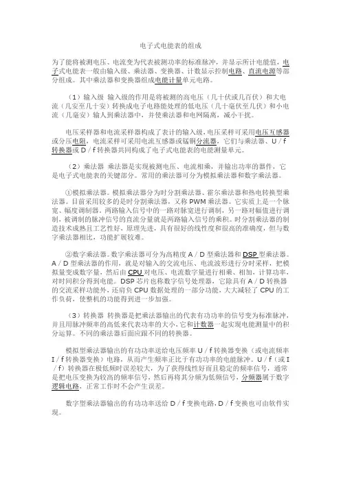 电子式电能表的组成