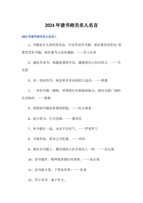 2024年读书相关名人名言