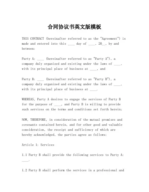 合同协议书英文版模板