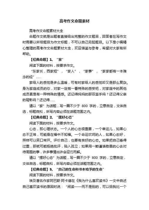 高考作文命题素材