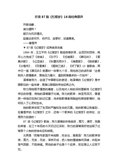 珍贵87版《红楼梦》16首经典原声