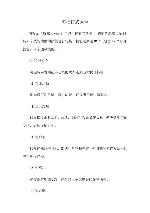 阿福招式大全