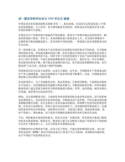 农业大学毕业论文范文