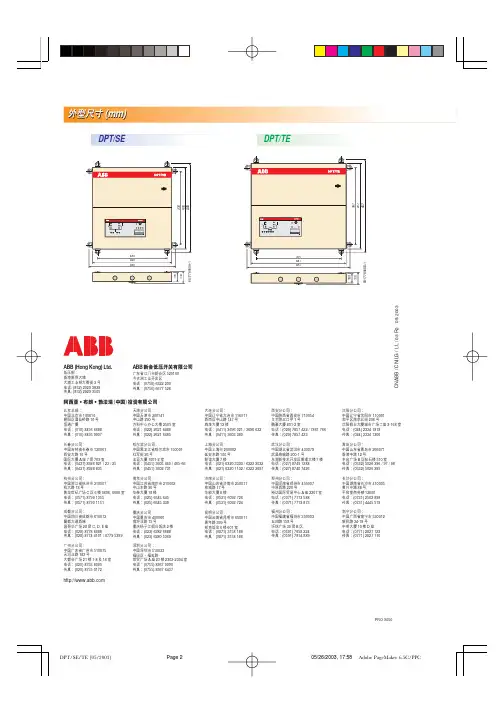 ABB 双电源自动切换装置DPT-TE_May2003