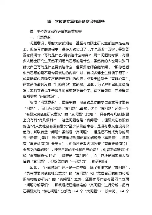 博士学位论文写作必备意识有哪些