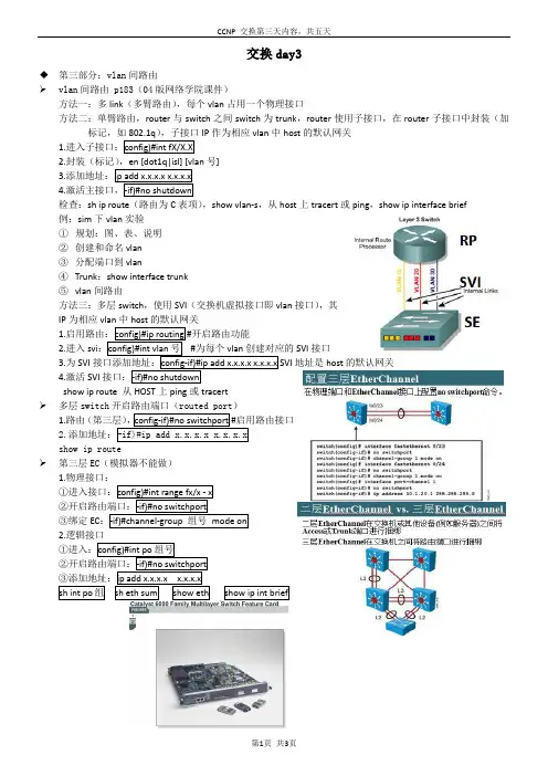 CCNP笔记day3-SWITCH-