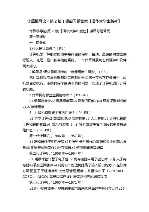 计算机导论（第2版）课后习题答案【清华大学出版社】