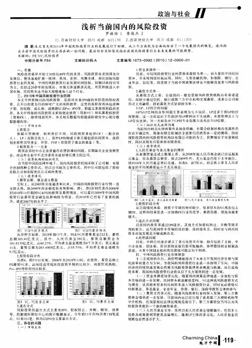 浅析当前国内的风险投资