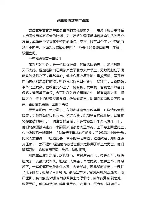 经典成语故事三年级