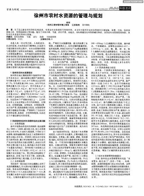 徐州市农村水资源的管理与规划