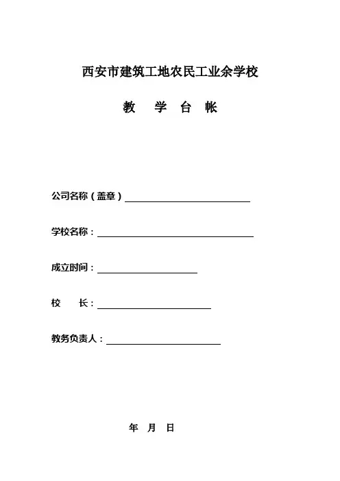 农民工业余学校1
