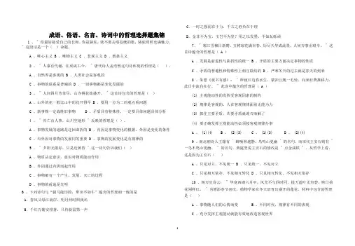 哲学名言名句古诗词练习